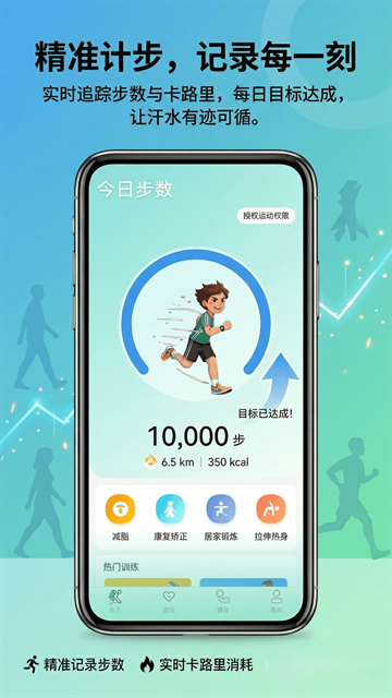 运动走路计步器下载