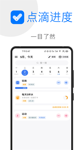点滴进度app下载安装