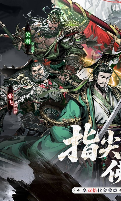 三国大英雄手游折扣版