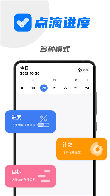 点滴进度app下载安装