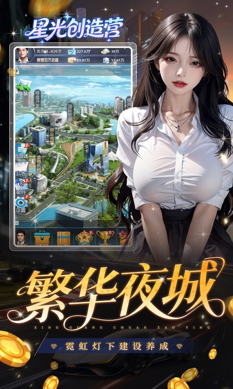 星光创造营最新版2026