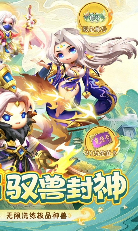 异兽在山海下载安卓版