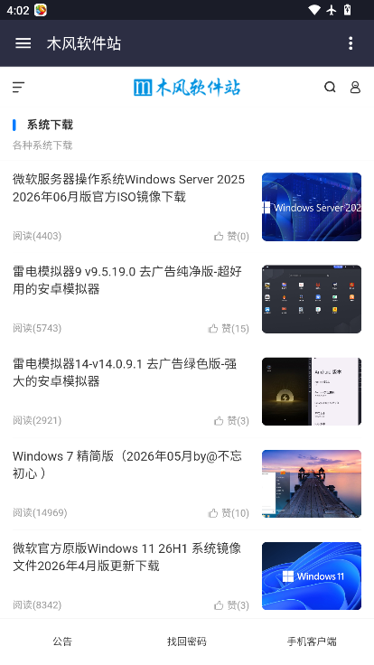 木风软件库官网下载