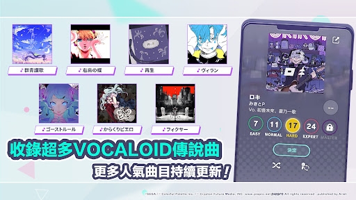 初音未来缤纷舞台中文台服版