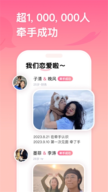 牵手恋爱最新版下载