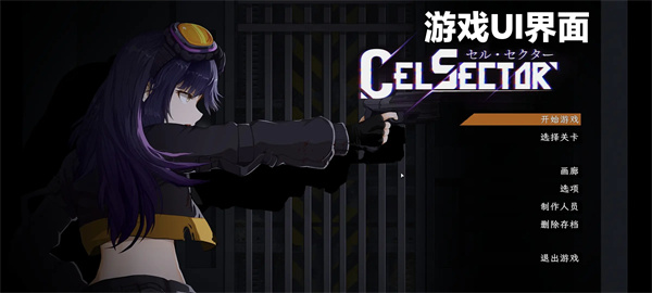 CelSector细胞象限安卓直装版下载