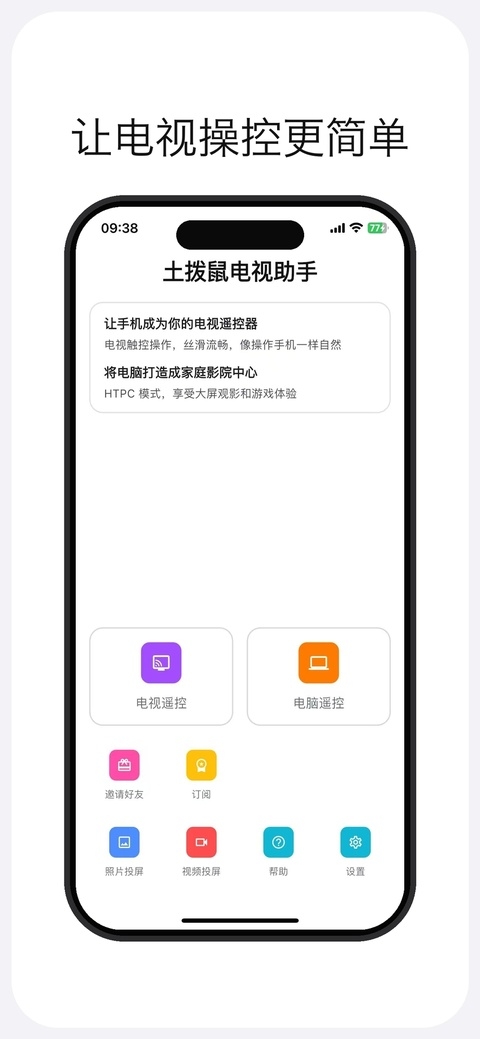 土拨鼠大屏助手app官网下载