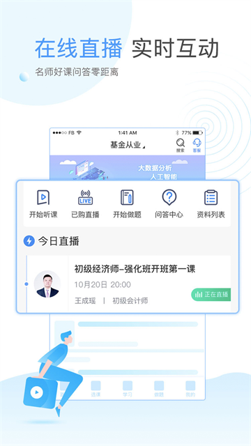 云校学堂app下载