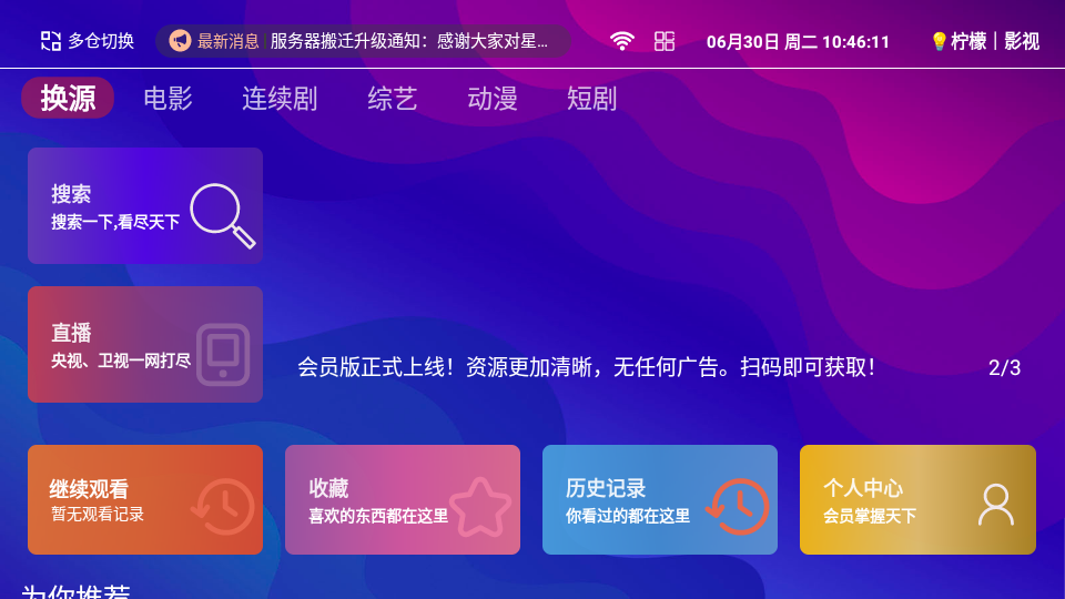 星创TV官方最新版下载