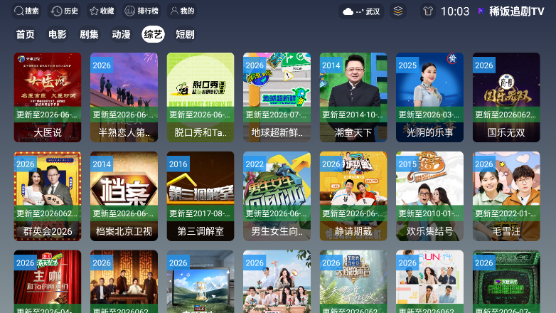 稀饭追剧tv最新版2026