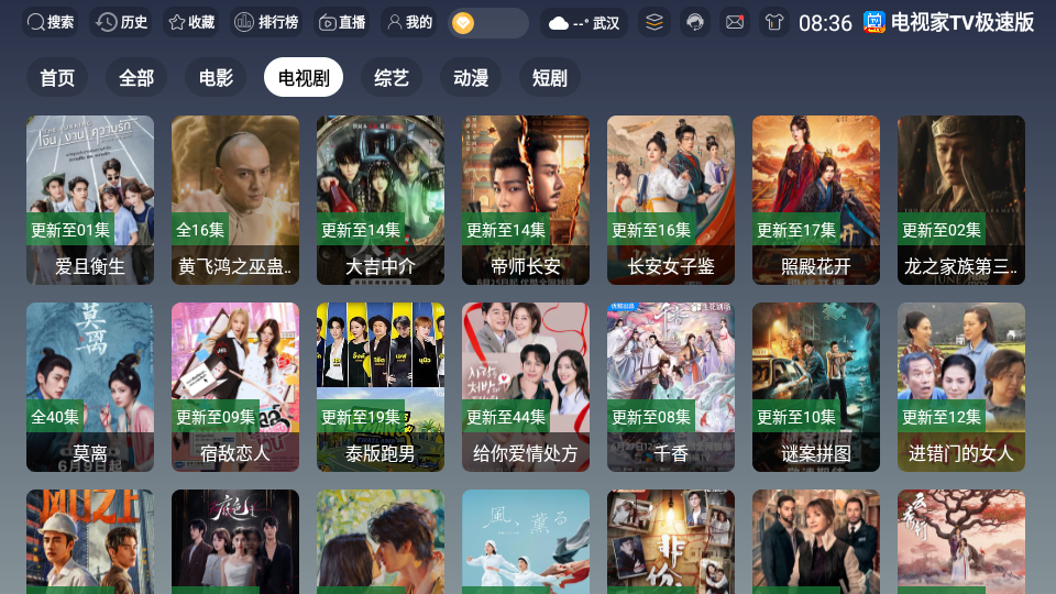 电视家TV极速版下载