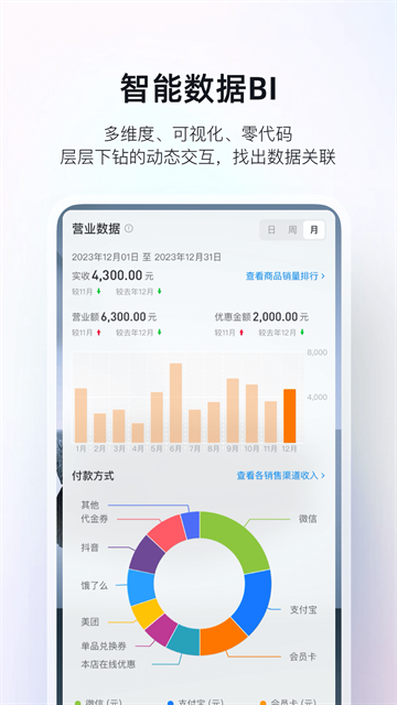 二维火掌柜最新版本