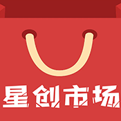 星创市场app官方下载