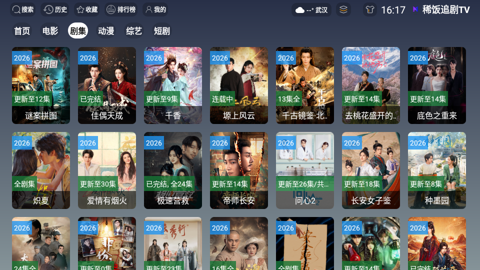 稀饭追剧TV官方正版下载