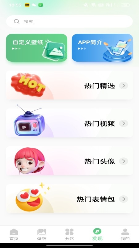 百变壁纸秀app下载最新版