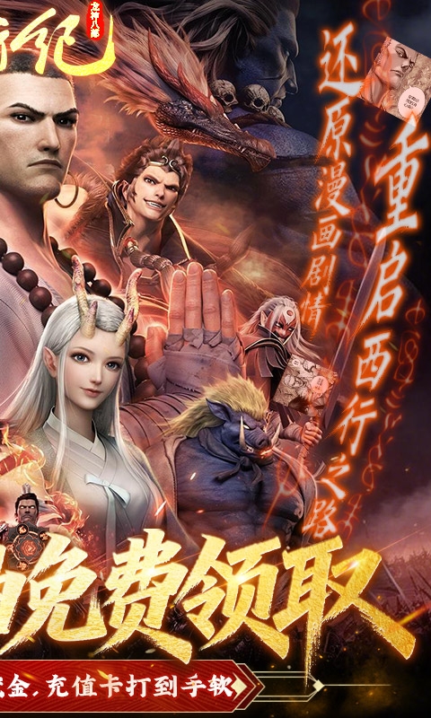 龙神八部之西行纪安卓版