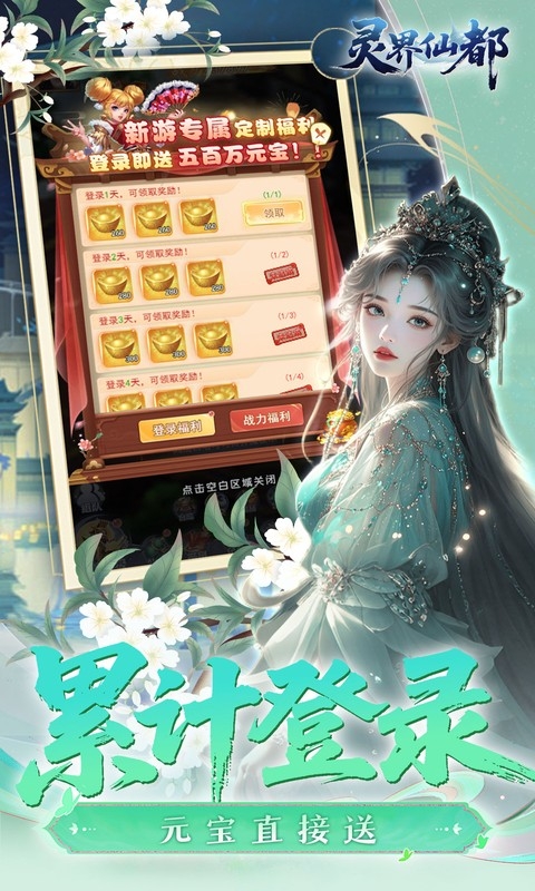灵界仙都最新折扣版