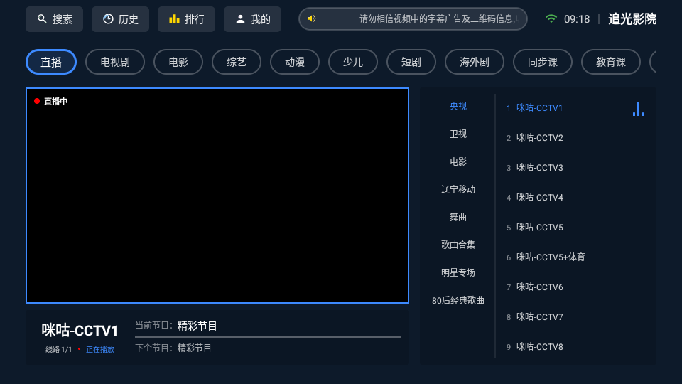 追光影院TV版下载