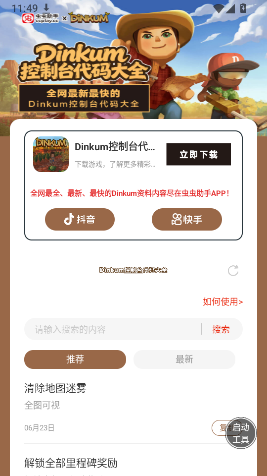 Dinkum控制台app下载