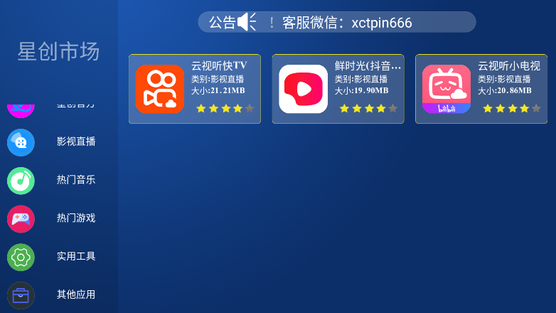 星创市场app官方下载
