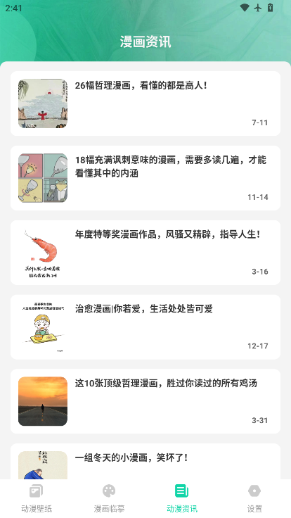 西柚漫画app官方免费