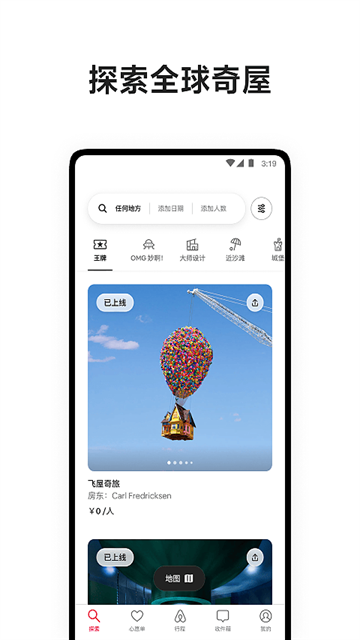 爱彼迎民宿安卓app