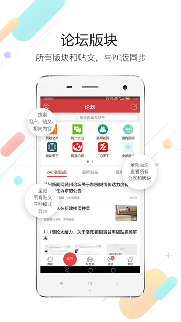 随州论坛APP手机版