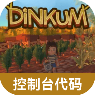 Dinkum控制台app下载