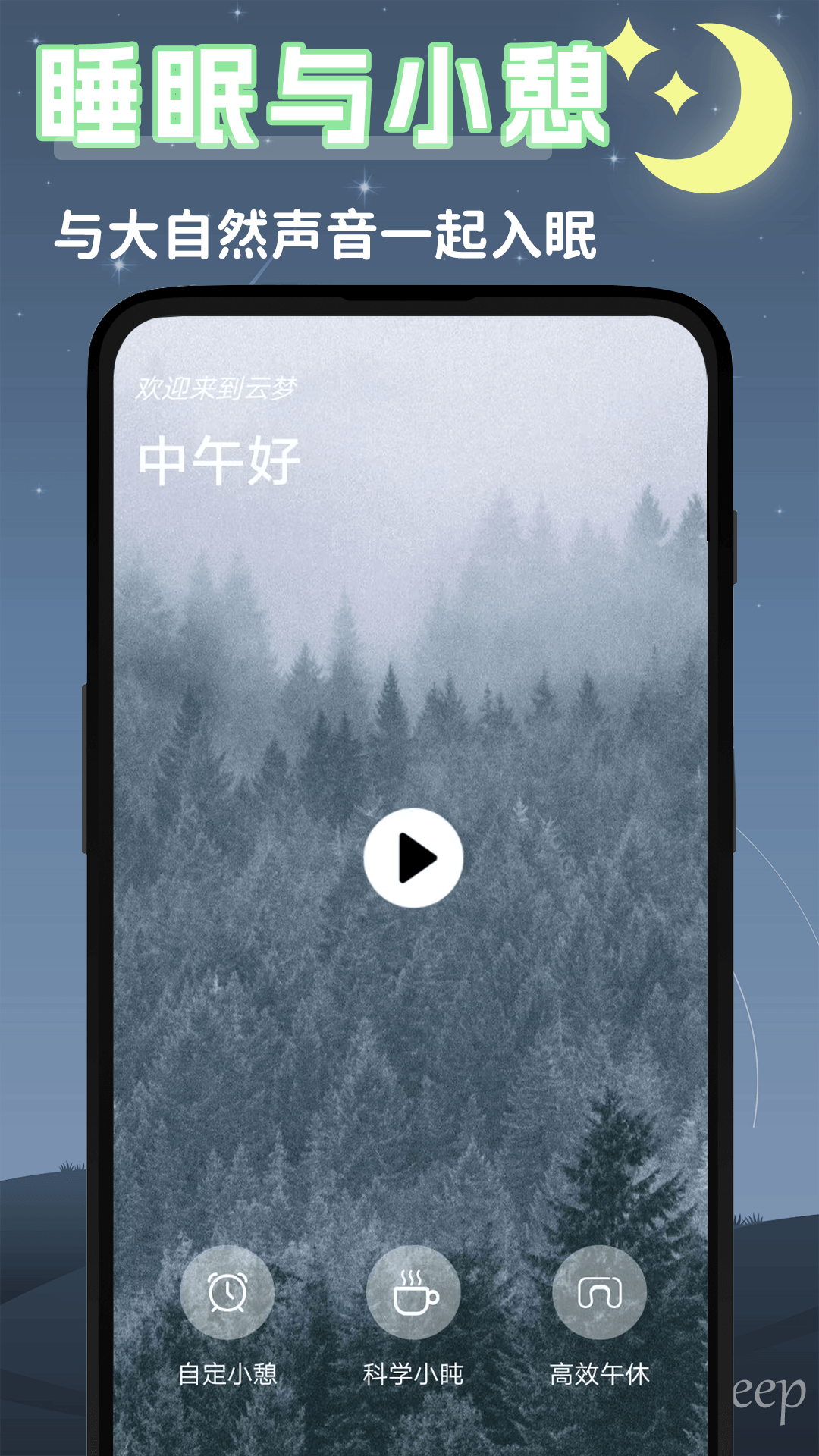 潮汐睡眠音乐软件下载