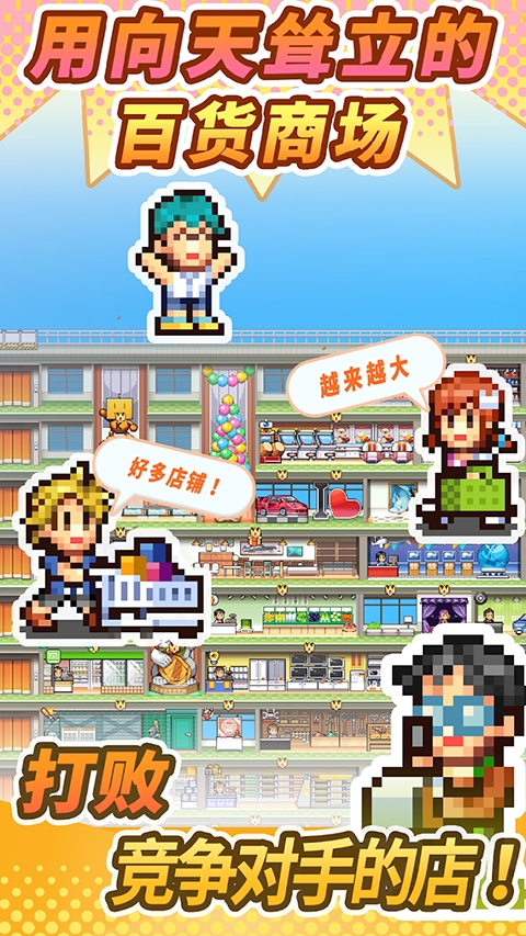 百货商店物语2手游中文版