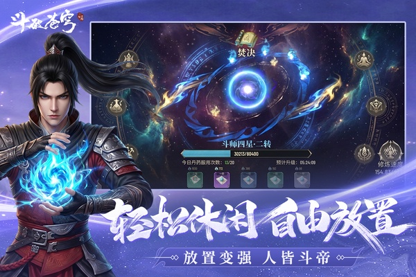斗破苍穹三年之约官网下载
