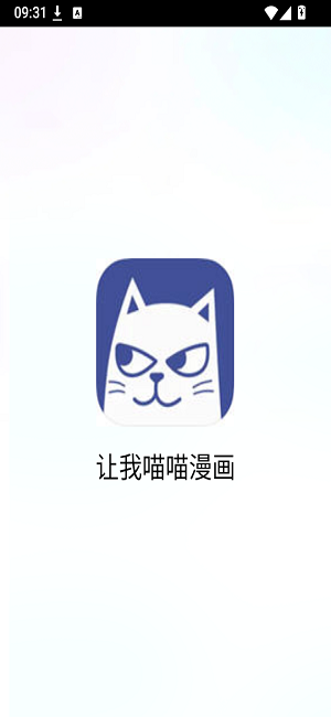 让我喵喵漫画官网下载