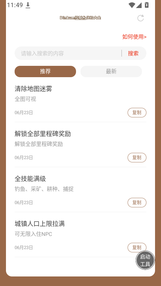 Dinkum控制台app下载