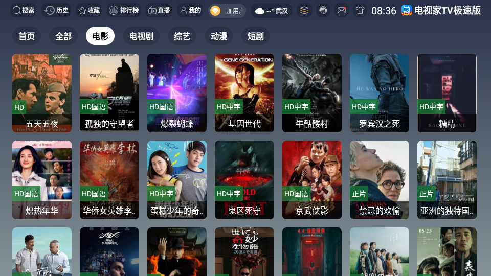 电视家TV极速版下载