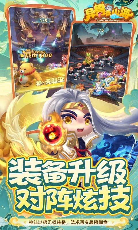 异兽在山海下载安卓版