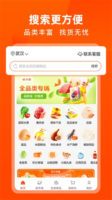 优大集下载安装