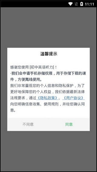 初中英语听力app免费