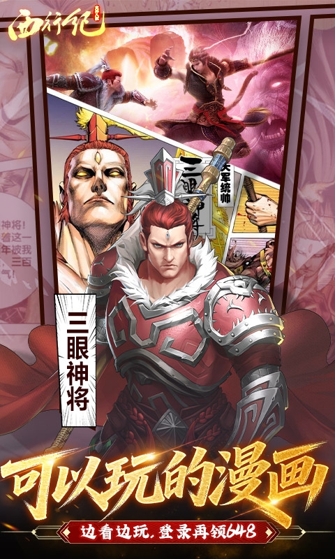 龙神八部之西行纪安卓版