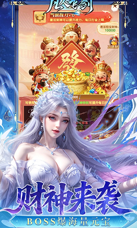 凡人飞剑免费版手机版
