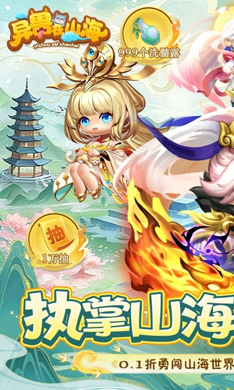 异兽在山海下载安卓版