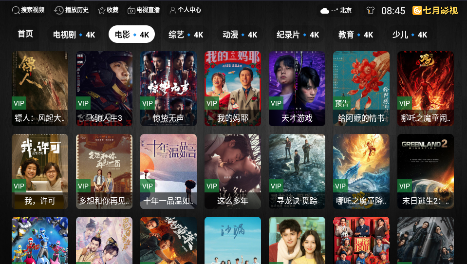 家庭影院TV版下载