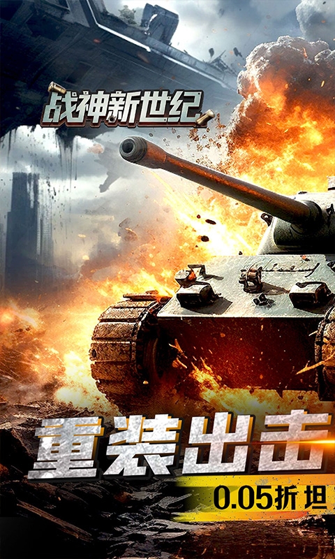战神新世纪安卓最新版