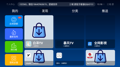 三域源商店安卓版手机版