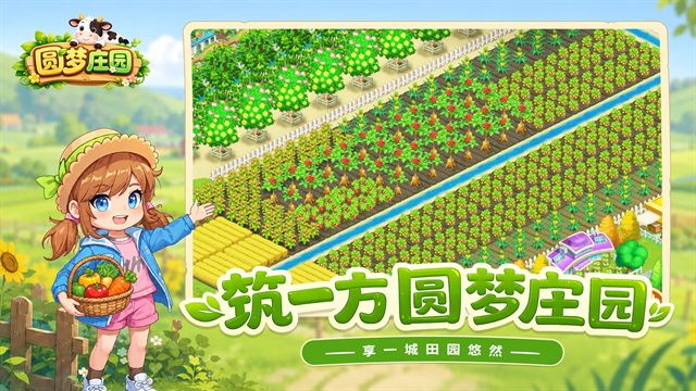 圆梦庄园游戏下载