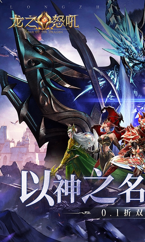 龙之怒吼2026最新版