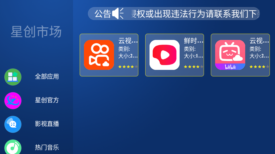 星创市场TV版下载