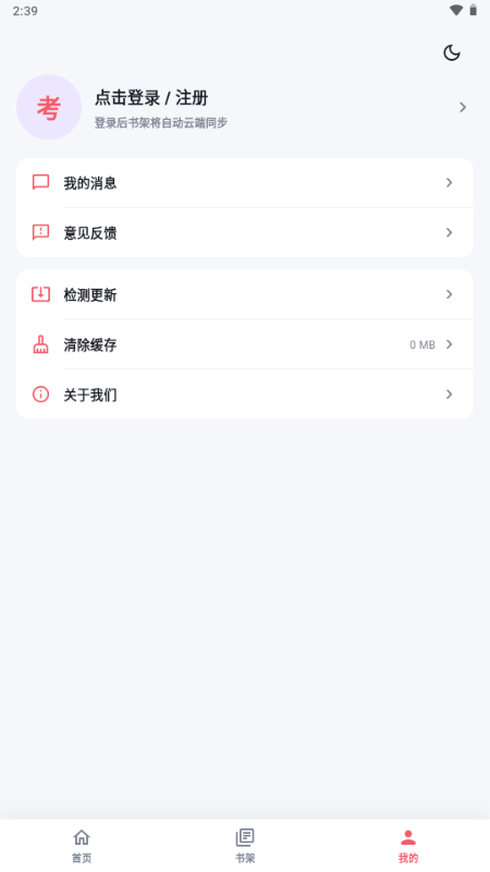 考拉漫画app下载