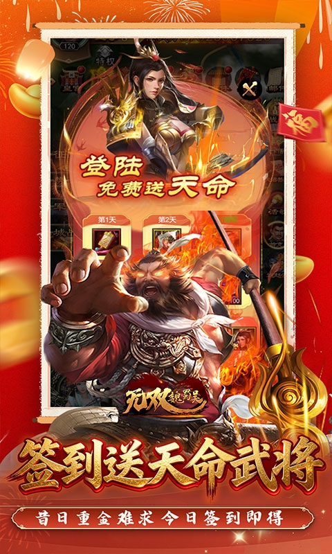 无双魏蜀吴手游最新版