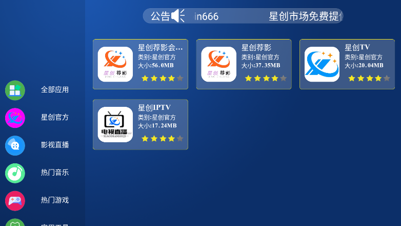 星创市场app官方下载