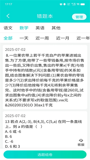 优题网学生端官方版